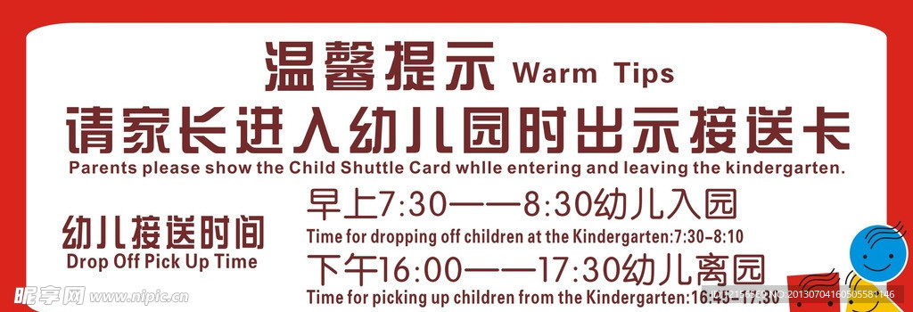 幼儿园温馨提示