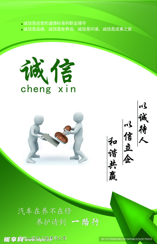 企业文化 诚信
