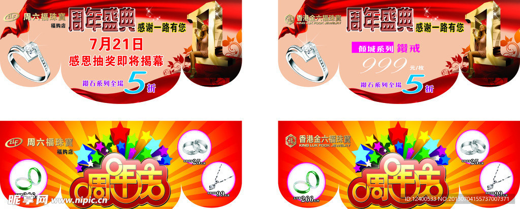 周六福店庆KT板吊牌