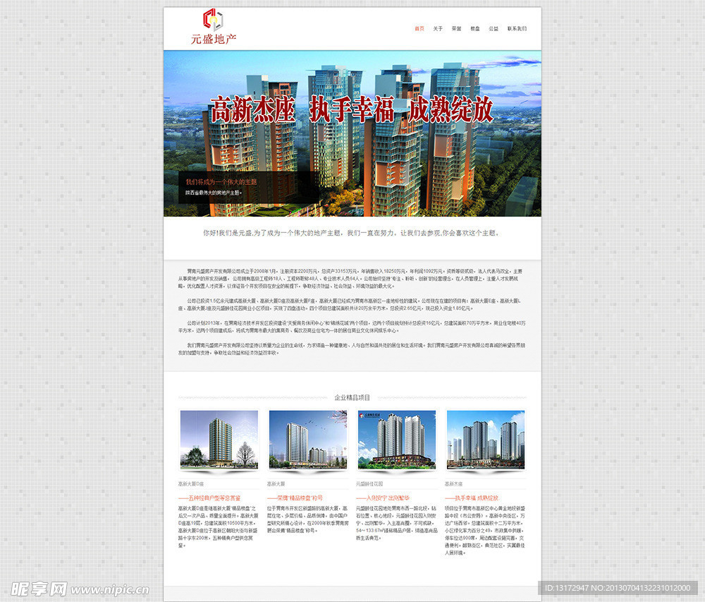 房地产网站模板