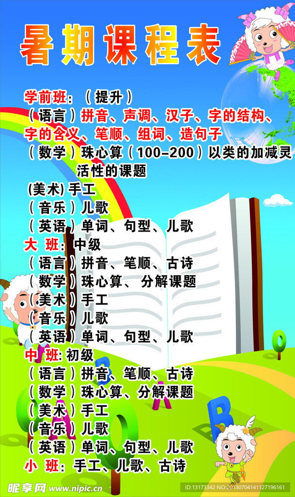 暑期课程表