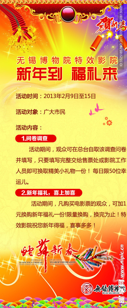 电影院春节活动展板
