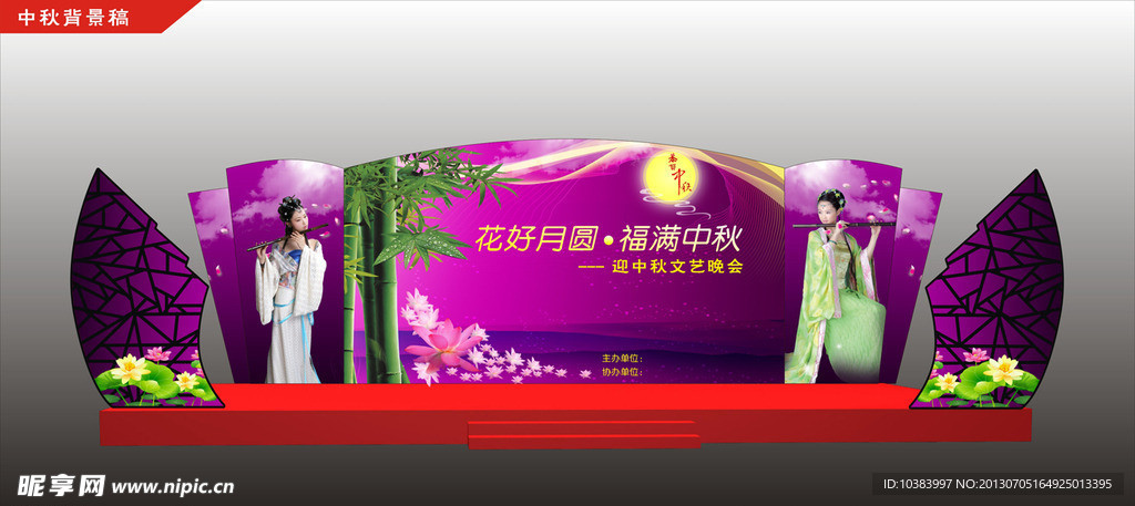 中秋晚会舞台背景