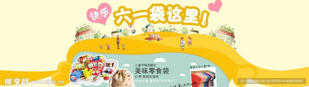 儿童节海报设计