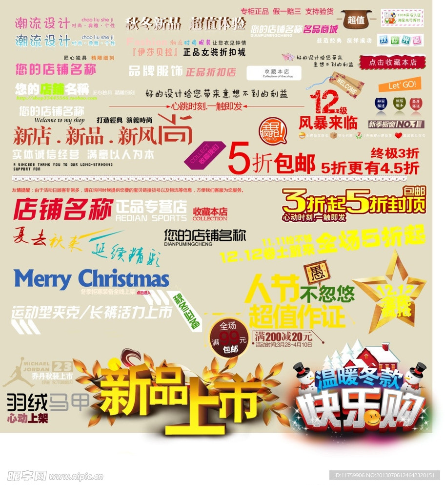 淘宝水印艺术字