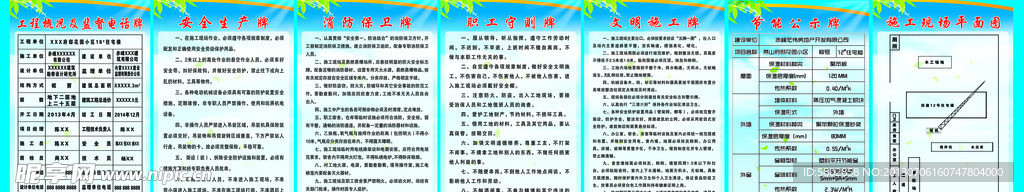 建筑六牌一图