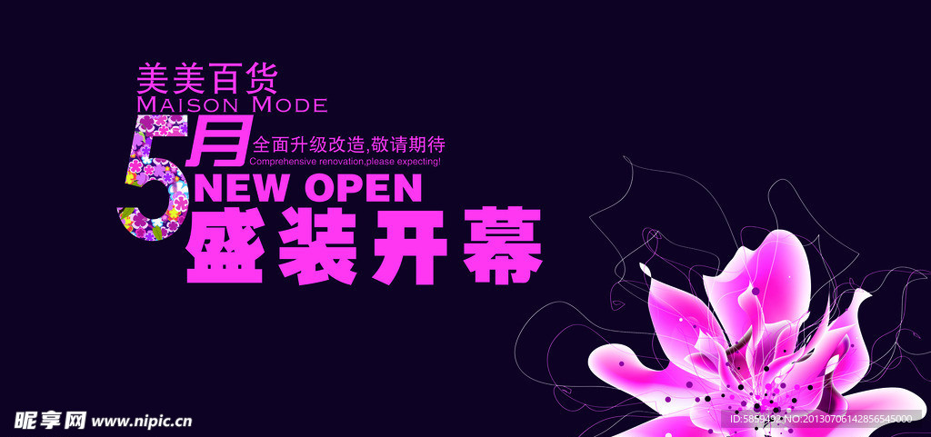 百货公司开业盛典海报