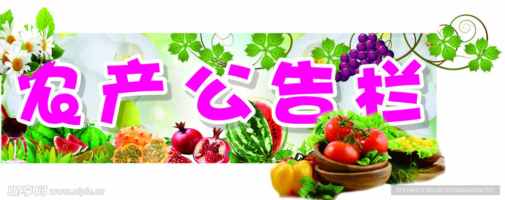 农产公告栏
