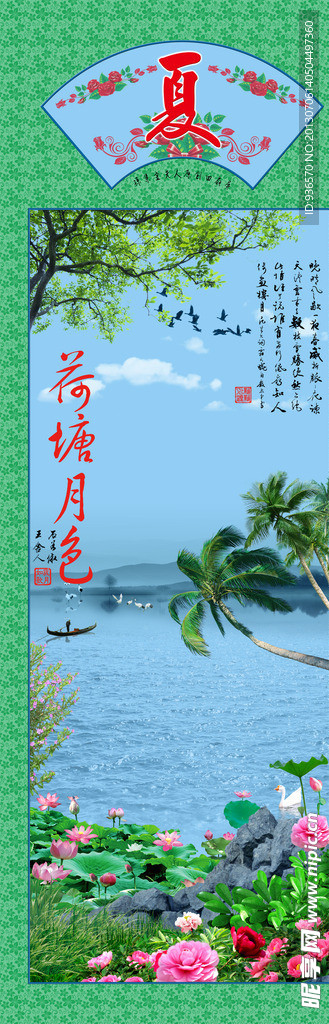 春夏秋冬四扇屏 夏