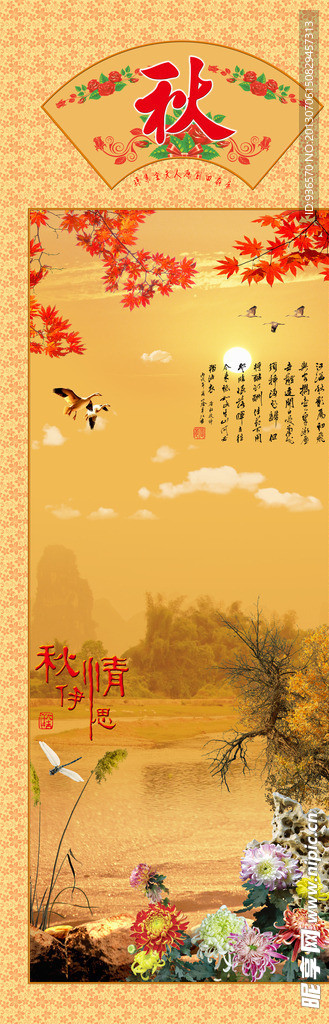 春夏秋冬四扇屏 秋