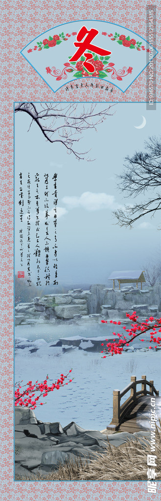春夏秋冬四扇屏 冬