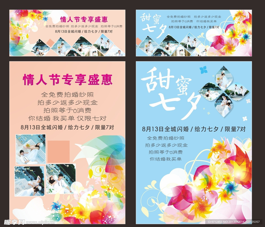 甜蜜七夕
