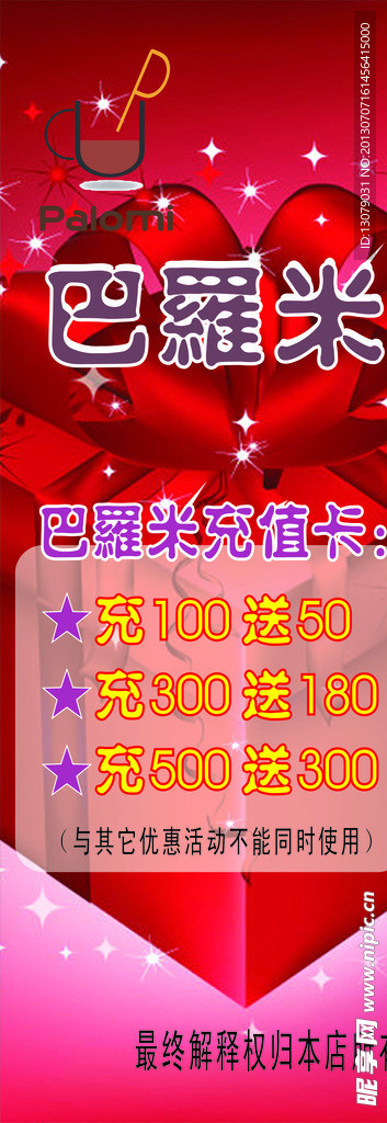 红色展架