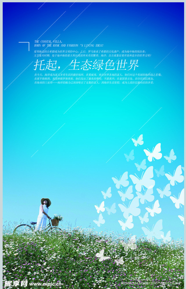 环保展板设计