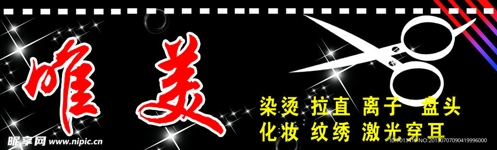 美容美发门头