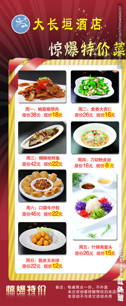 饭店展架