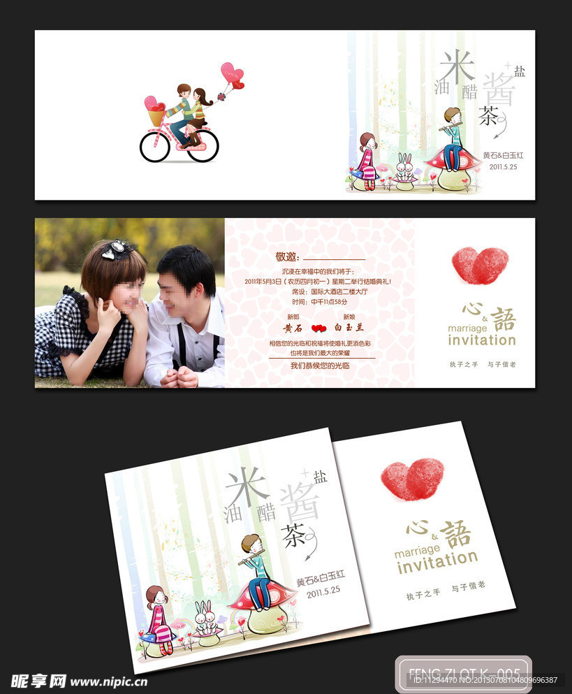 结婚请帖