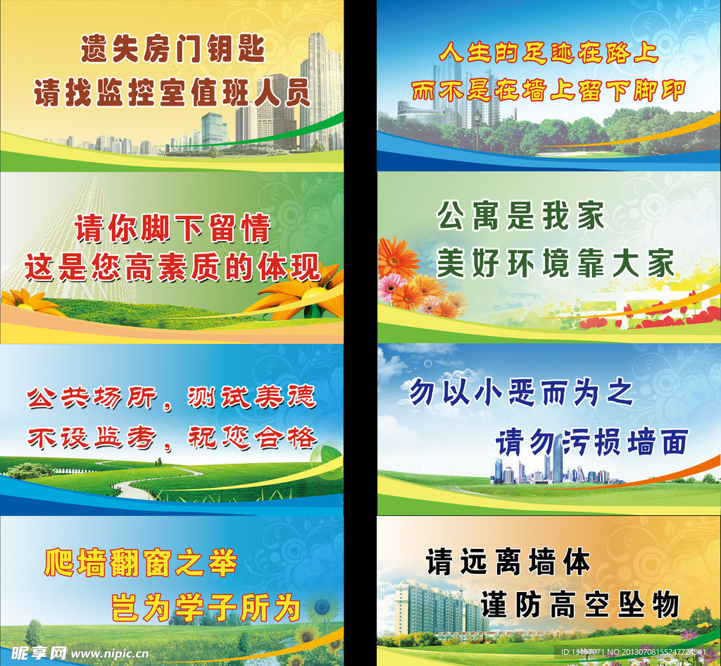 学校标语牌