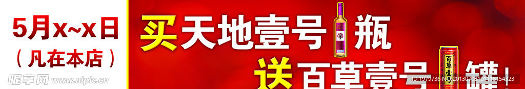 饮料促销海报