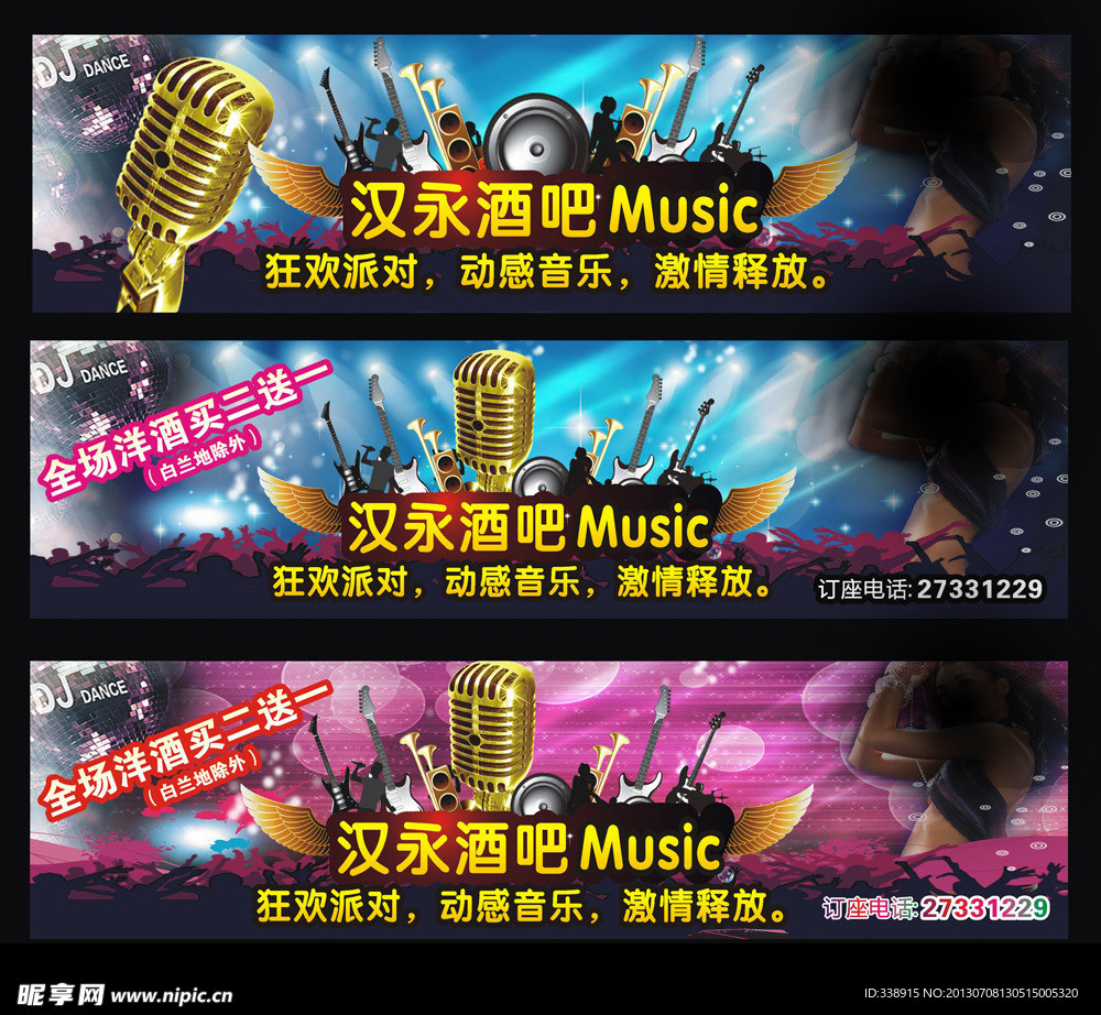 酒吧KTV音乐海报