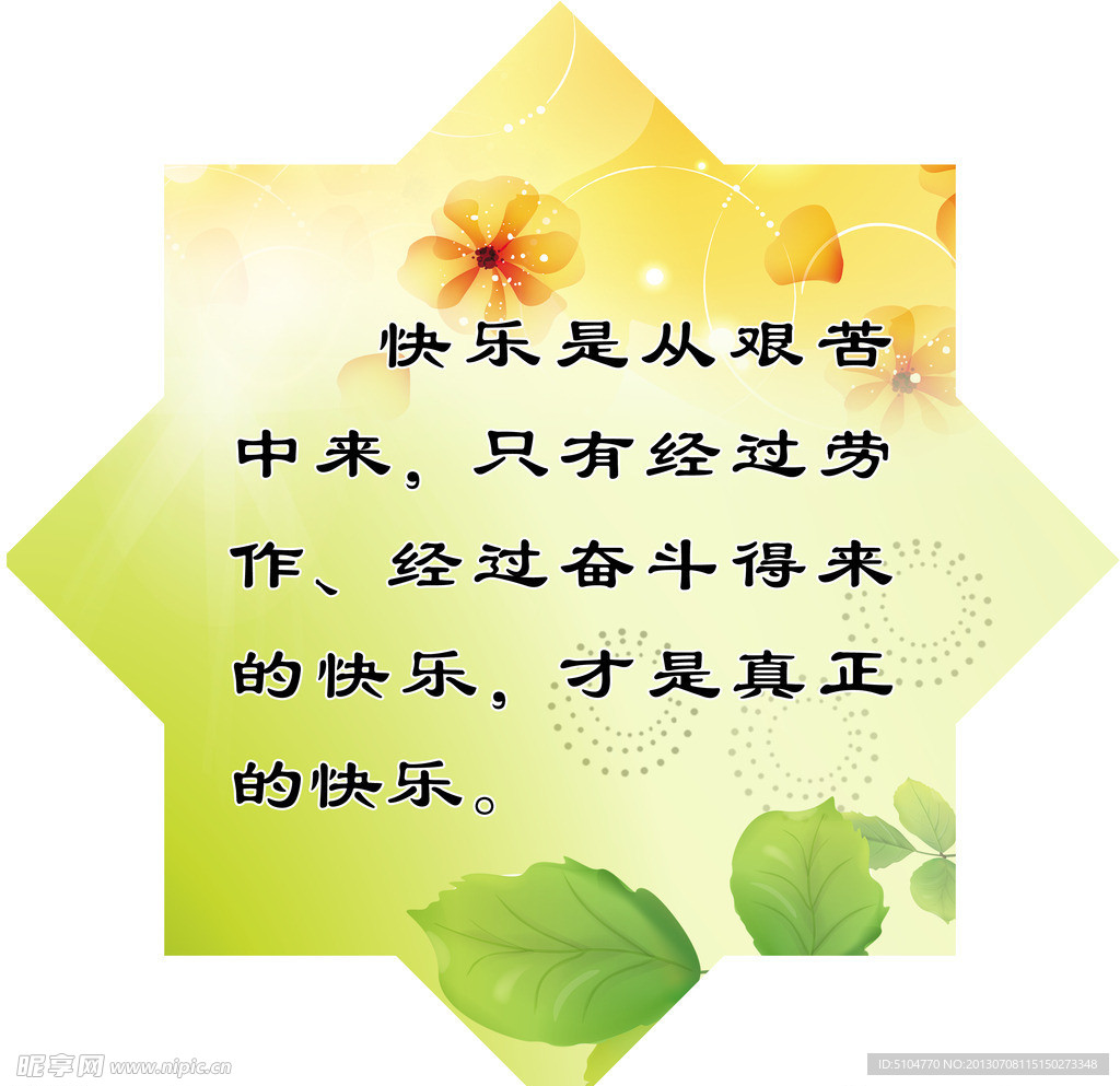 校园励志奋斗快乐格言