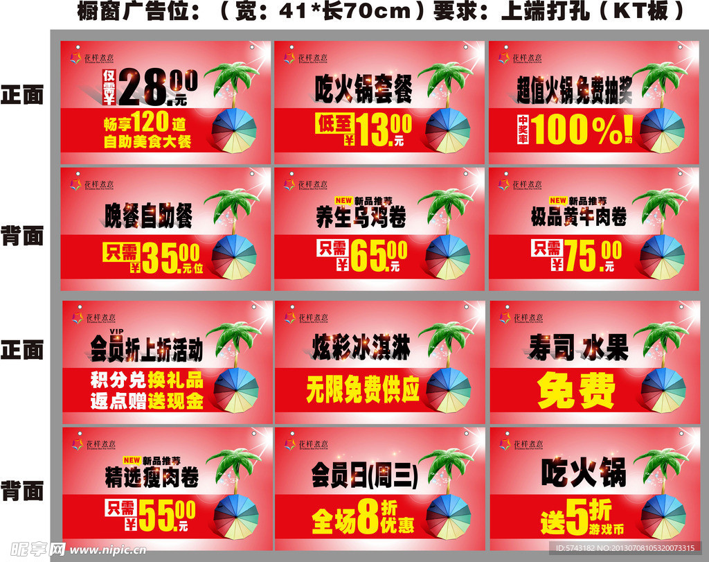 橱窗KT板广告