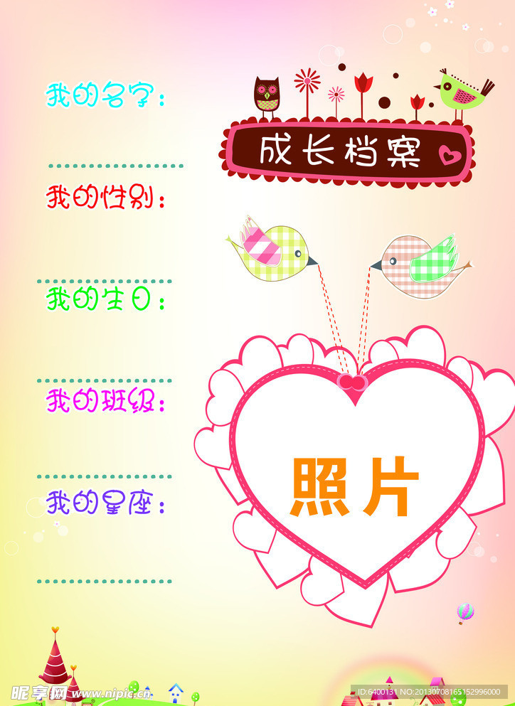 成长档案 卡通
