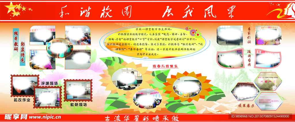 学校展板 教研