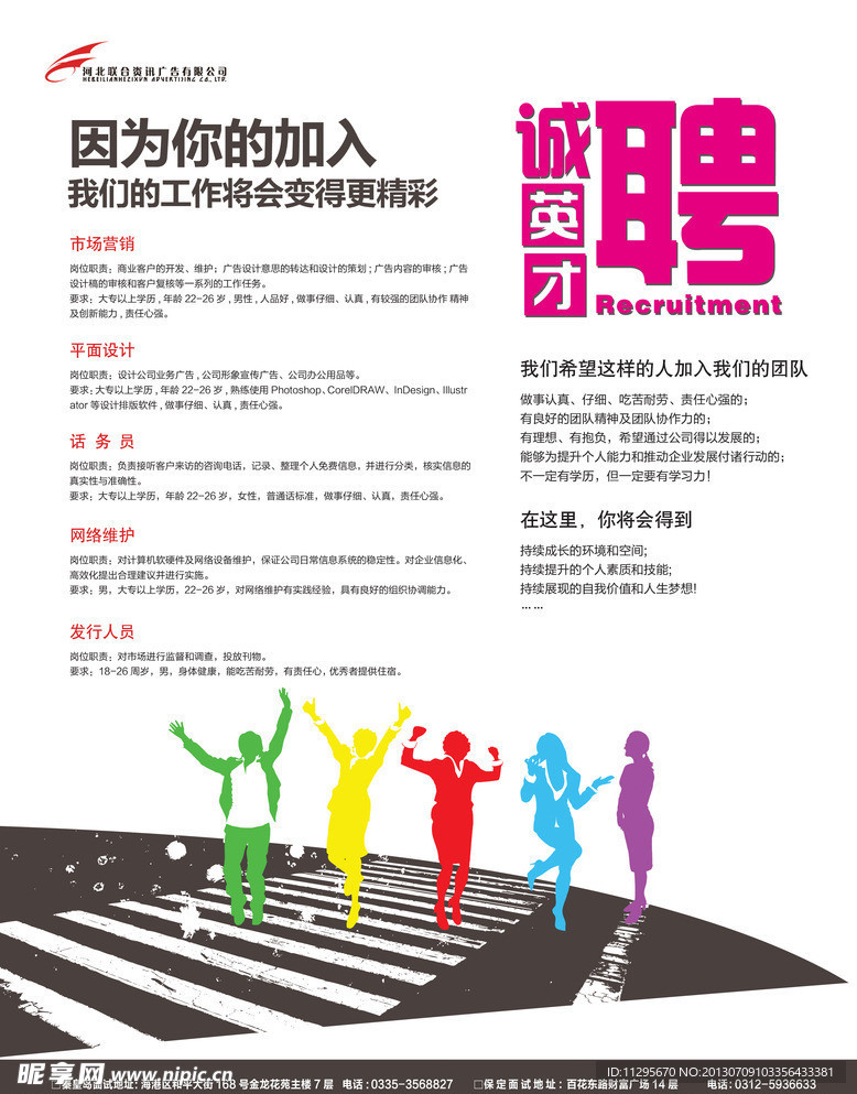 招聘海报设计