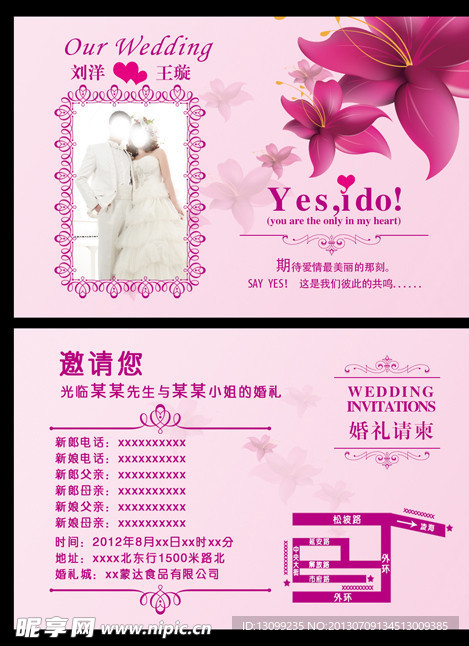 结婚请帖