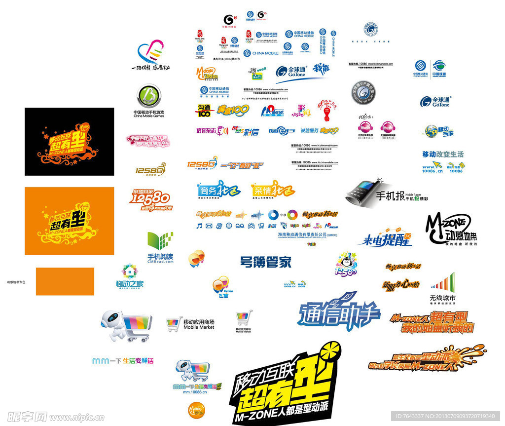最新移动LOGO大全