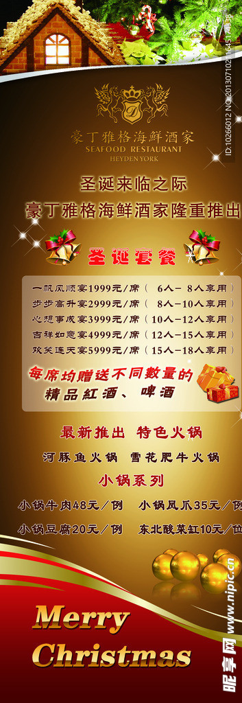 圣诞节展架