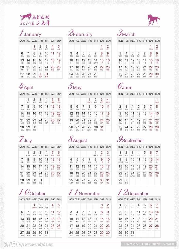 2014年日历表