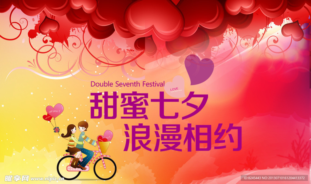 甜蜜七夕浪漫相约