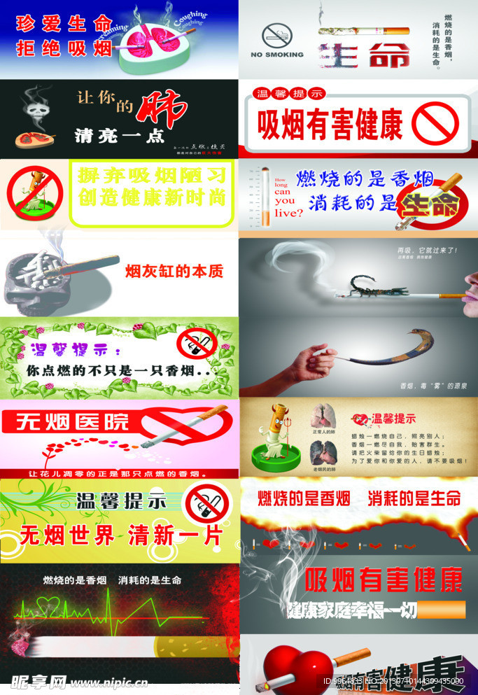 禁烟宣传