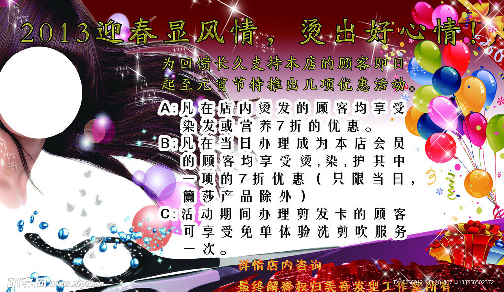 美发店海报