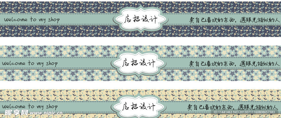 淘宝店招