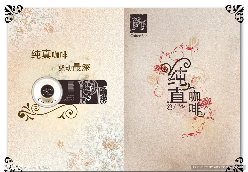 咖啡厅菜单封面封底