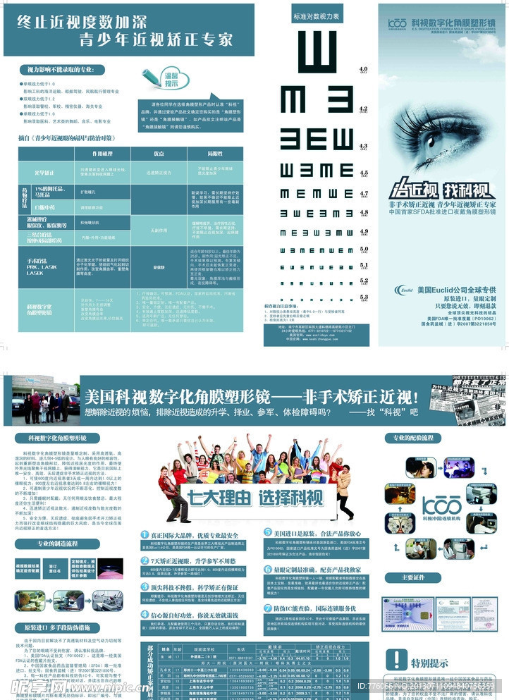 眼镜行业四折页