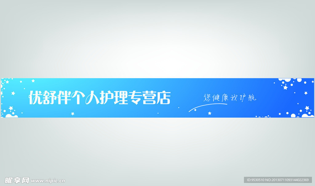 淘宝店招