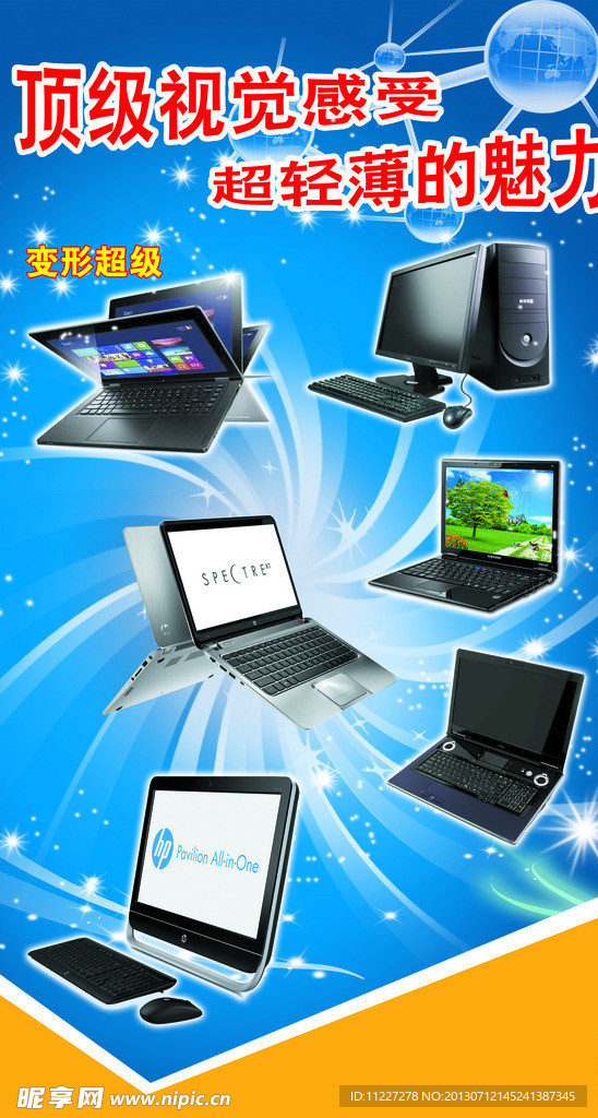 电脑展板