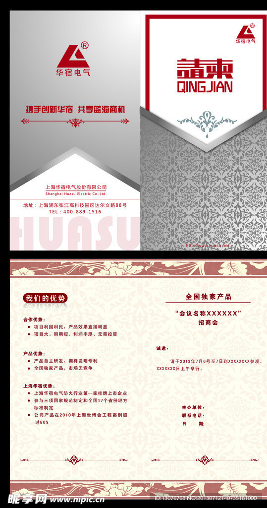 商务邀请函