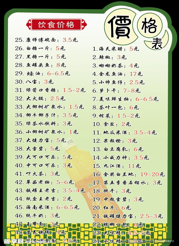 果汁 价格表