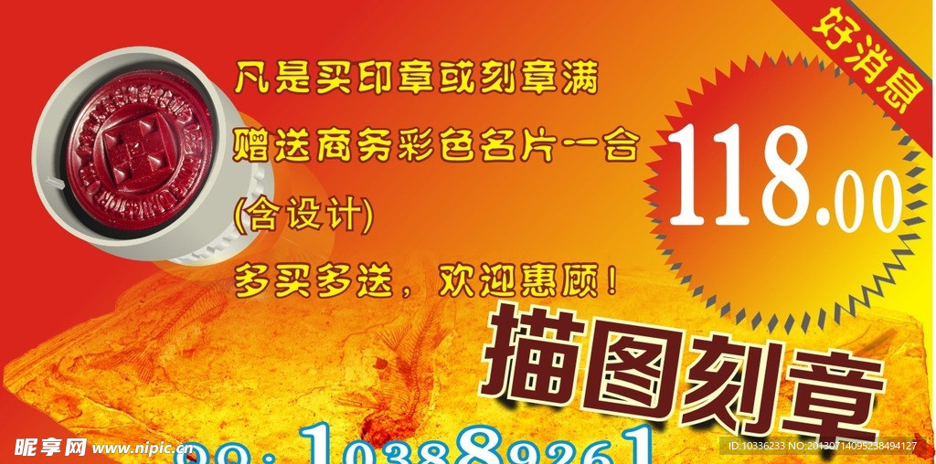 描图刻章宣传图