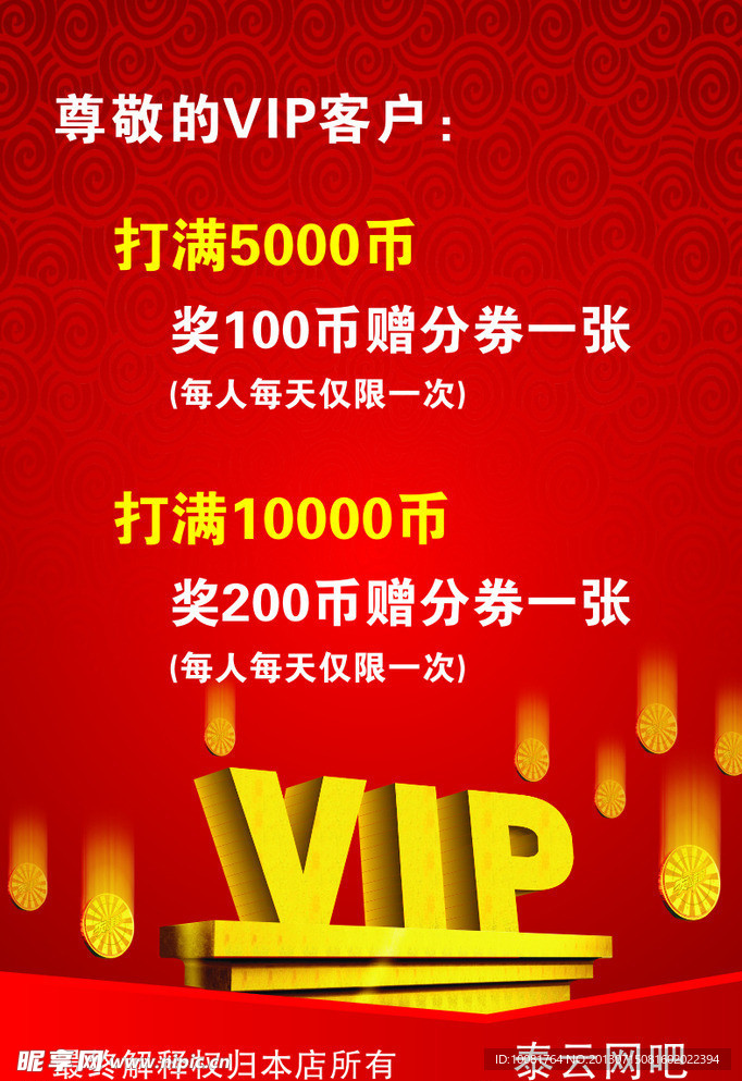 网吧VIP客户