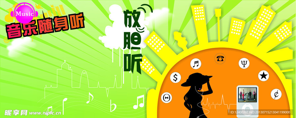 动感宣传单设计