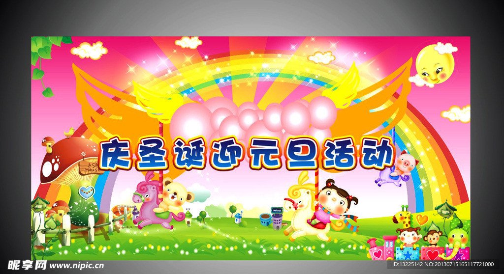 幼儿园幕布