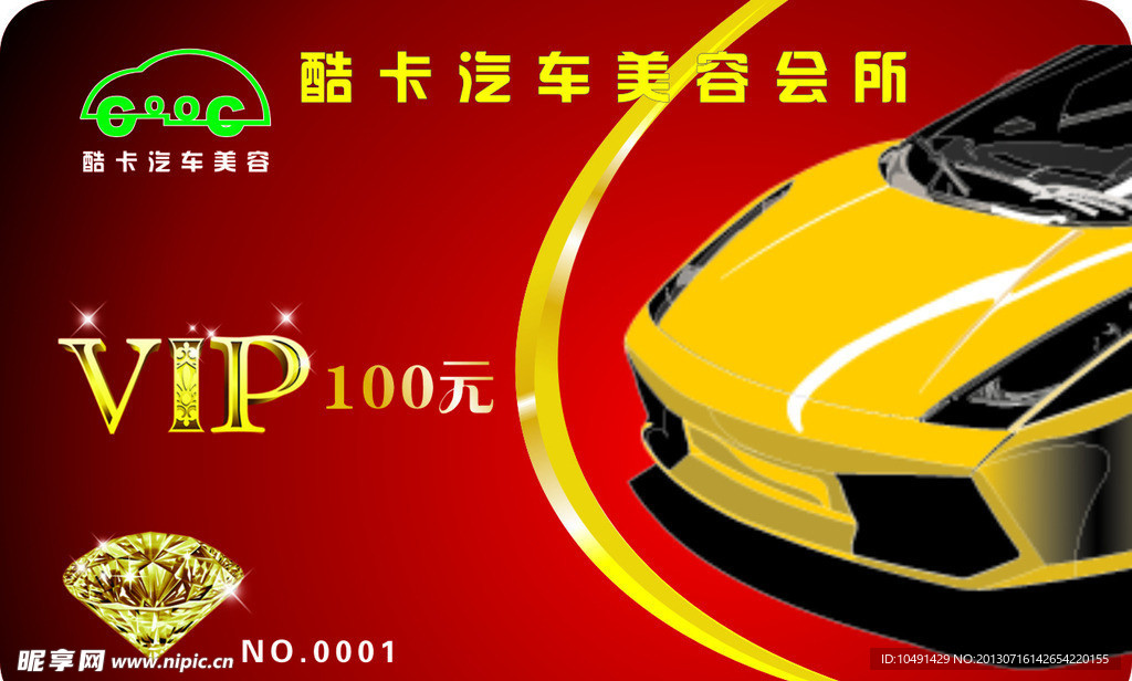 汽车美容VIP卡