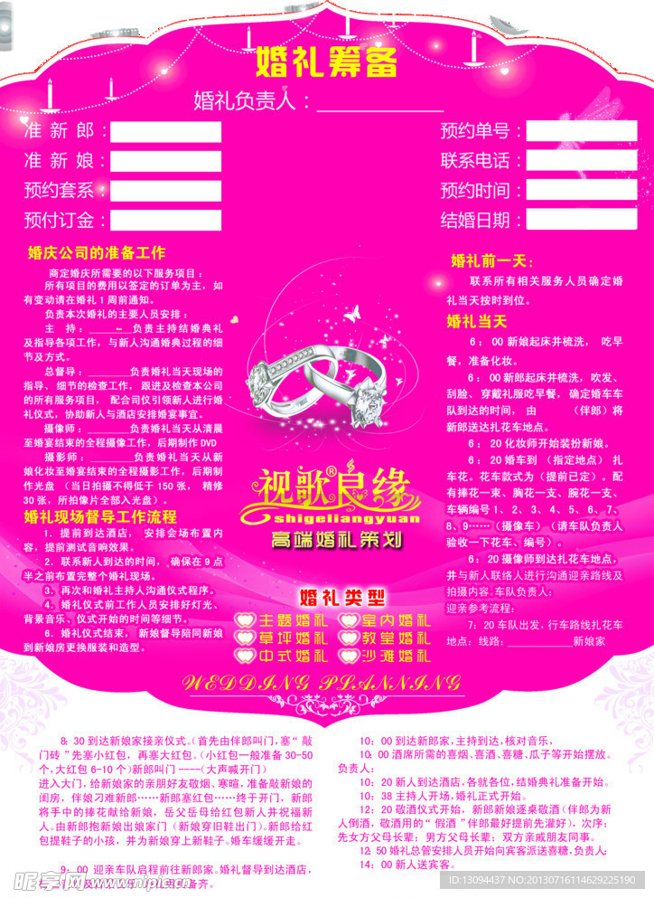 婚庆彩页