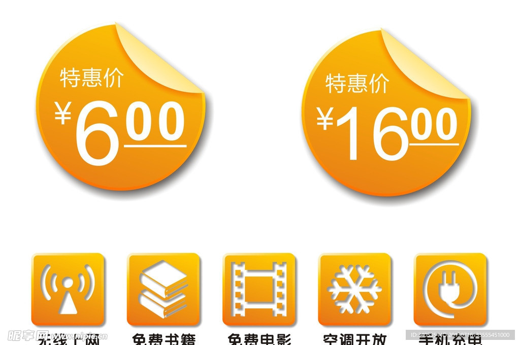 提示图标价格标签